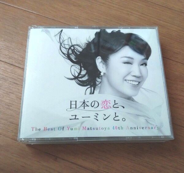 「日本の恋と,ユーミンと。」松任谷由実 3CD DVD CD BEST 40thアニバーサリー