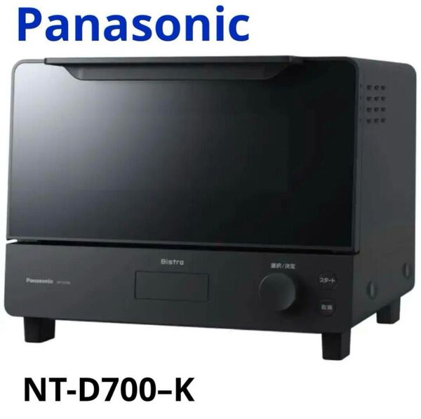 【新品未使用】Panasonic Bistroオーブントースター NT-D700K ブラック