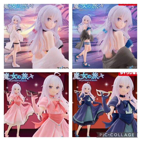 新品未開封 『魔女の旅々』 Coreful フィギュア 4点セット