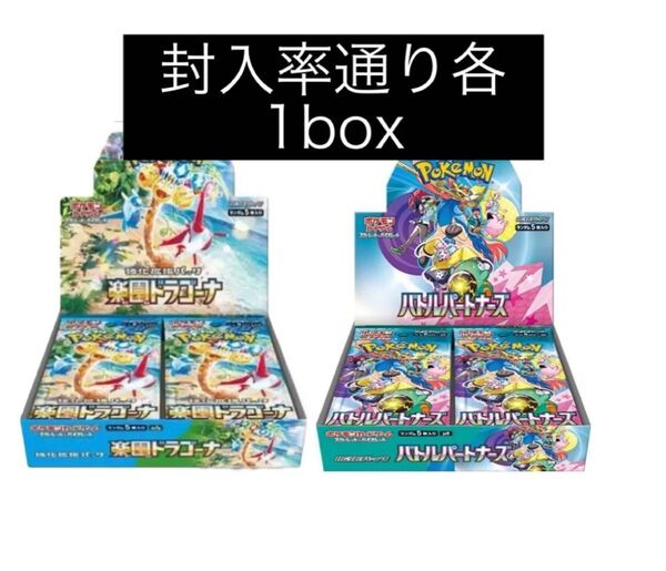 ポケモンカード楽園ドラゴーナバトルパートナーズ各1box