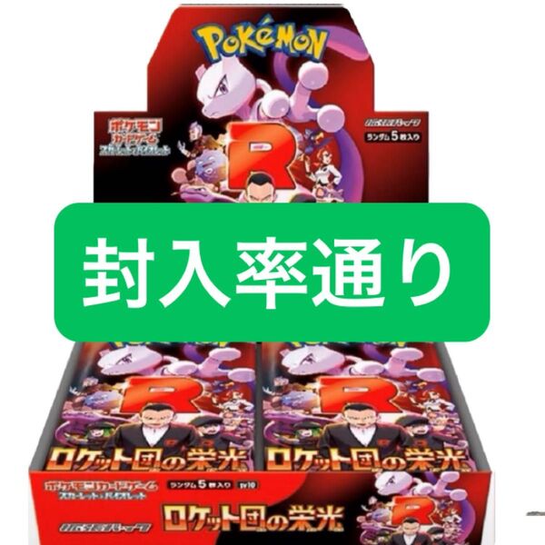 ポケモンカードロケット団の栄光1box