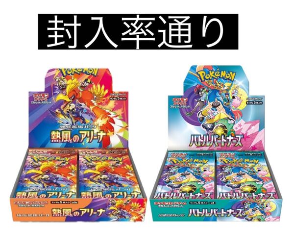 ポケモンカード 熱風のアリーナ バトルパートナーズ 各1box