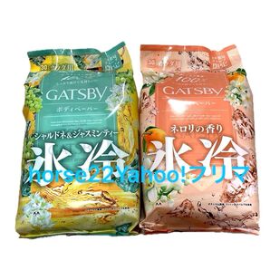 GATSBY ギャツビー ボディペーパー 氷冷 シャルドネ&ジャスミンティー ネロリ スギ薬局限定 ボディシート 汗拭きシート