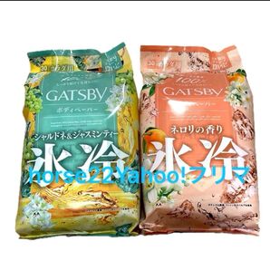 GATSBY ギャツビー ボディペーパー 氷冷 シャルドネ&ジャスミンティー ネロリ スギ薬局限定 ボディシート 汗拭きシート