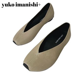 ★美品 【ユウコイマニシ】(35)フラットシューズ 本革 パンプス ローヒール ベージュ 22.5cm