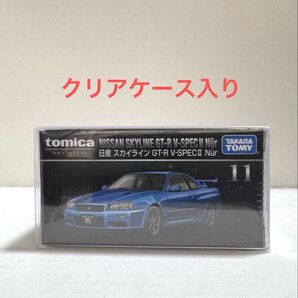トミカプレミアム No.11 日産 スカイライン GT-R V-SPECII Nr クリアケース入り