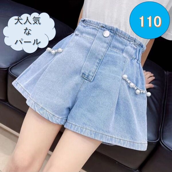 フロントパールショートパンツ 110cm デニム 女の子 大人気 キッズ 韓国 ショート丈