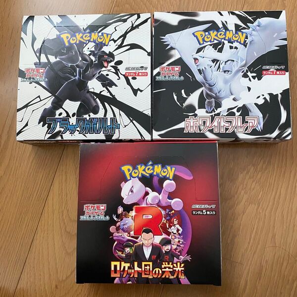 ポケモンカードゲーム ロケット団の栄光 ブラックボルト ホワイトフレア シュリンクなし