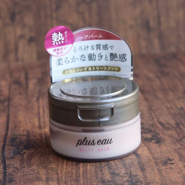 【新品】プリュスオー メルティバーム 40g