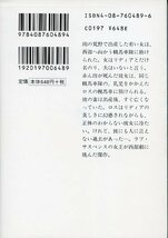 サンドラ・ブラウン 夕暮れに抱擁を 上 秋月しのぶ 訳 初版本 集英社文庫 中古_画像2