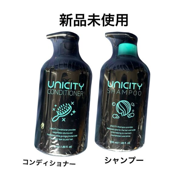 【新品未使用】シャンプー/コンディショナー