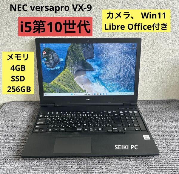 NEC versapro VX-9 i5-10210U メモリ4GB SSD 256GB Win11 #6178