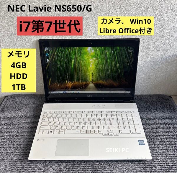 NEC Lavie NS650/G i7-7500U メモリ4GB HDD1TB Win10 #6173