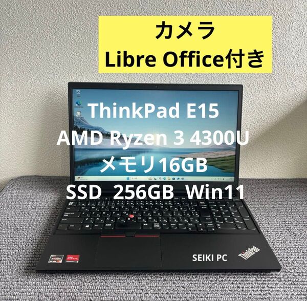 lenovo ThinkPad E15 AMD Ryzen 3 4300U メモリ16GB SSD 256GB Win11