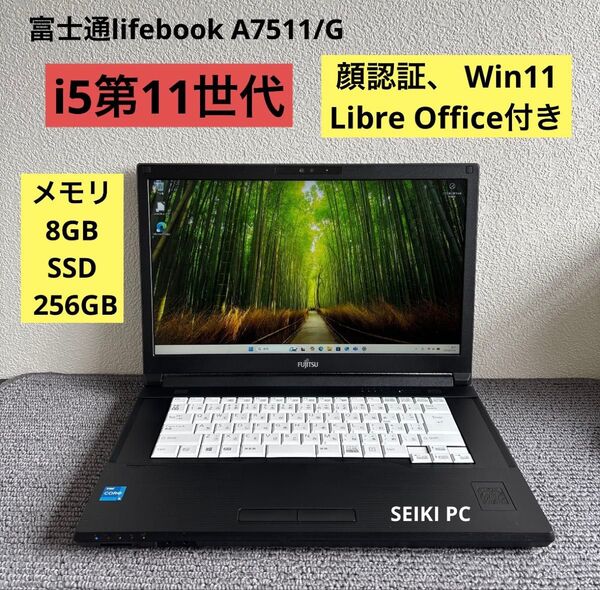 富士通lifebook A7511/G i5-1145G7 メモリ8GB SSD 256GB 顔認証 Win11 #M6158