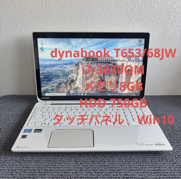東芝dynabook T653/68JW i7-3630QM メモリ8GB HDD640GB タッチパネル Win10 #5950