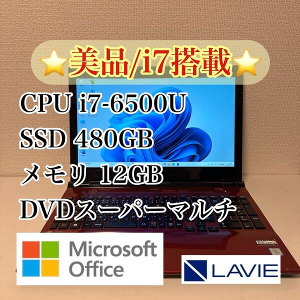 【超美品】ノートパソコン Windows11 corei7/メモリ12GB/SSD480GB NEC Lavie