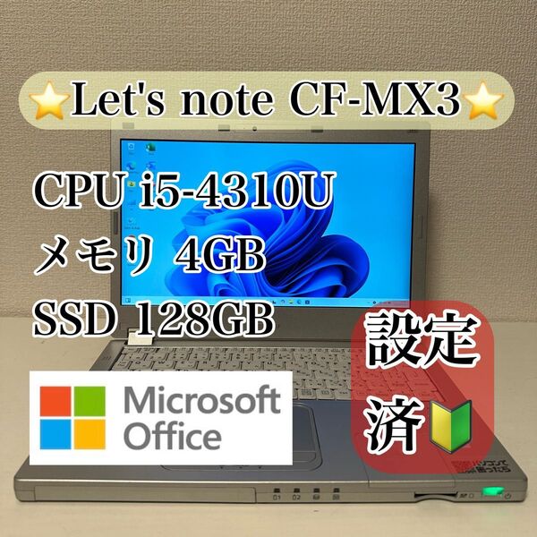 Let'snote CF-MX3 ノートパソコン Corei5/メモリ4GB/SSD128GB Panasonic