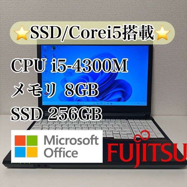 ノートパソコン Windows11 Corei5/SSD256GB/メモリ8GB office2021