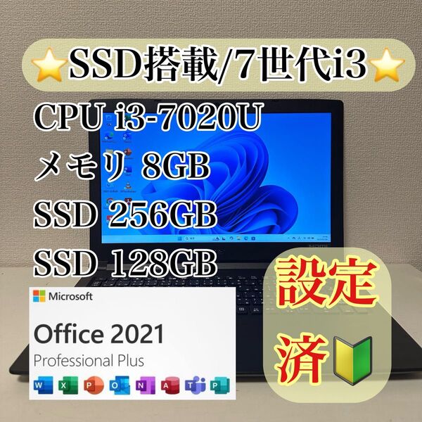 ノートパソコン Windows11 Corei3/メモリ8GB/SSD256GB/SSD128GB