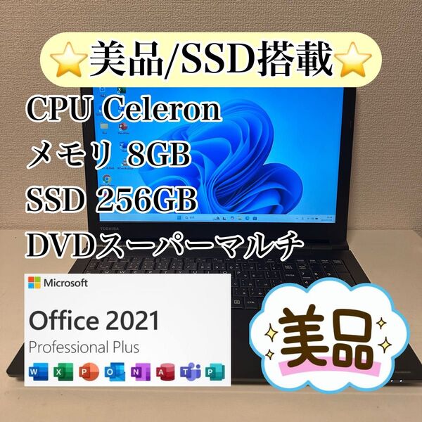 【美品】ノートパソコン Windows11 Celeron/メモリ8GB/SSD256GB MS office搭載