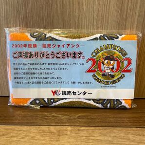 2002年 読売ジャイアンツ 優勝記念フェイスタオル