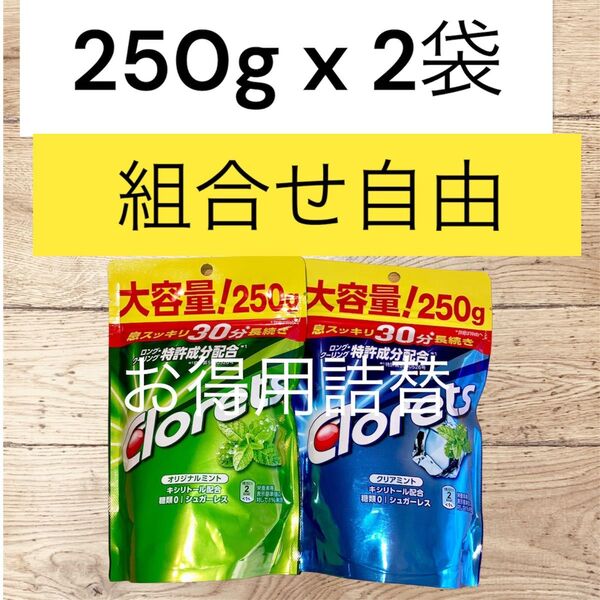 クロレッツXP スタンドパウチ 250g 計2個