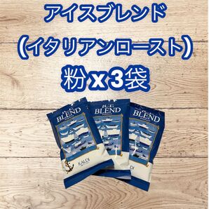 コーヒー 珈琲 粉 アイスブレンド 200g 3袋 KALDI カルディ
