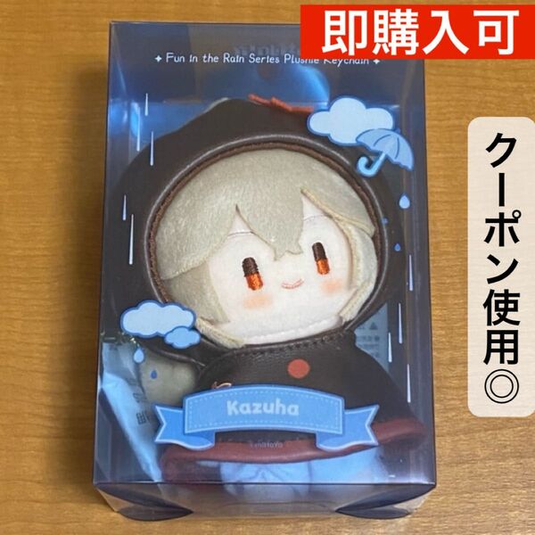 原神 雨中嬉楽 楓原万葉 ぬいぐるみマスコット キーホルダー ぬいぐるみ