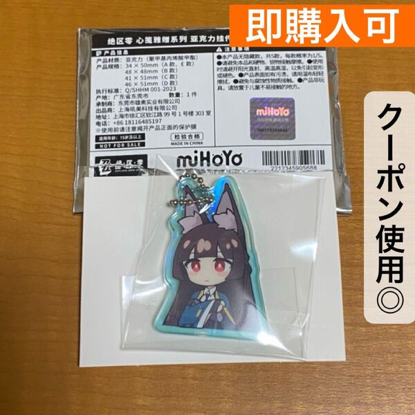 ゼンレスゾーンゼロ 星見雅 アクリルキーホルダー 特典 対ホロウ6課 アクキー ランダムアクキー ゼンゼロ ちびキャラ