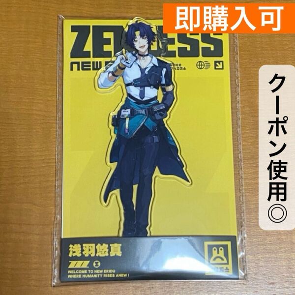ゼンレスゾーンゼロ 浅羽悠真 アクリルスタンド 対ホロウ6課 アクスタ 対ホロウ6課の日常シリーズ ファミマコラボ ゼンゼロ
