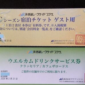 1泊2食付宿泊割引券浜名湖レークCシーズン1枚 1部屋の定員数全員様が会員料金でご宿泊。700~800円相当のドリンク券1枚付。
