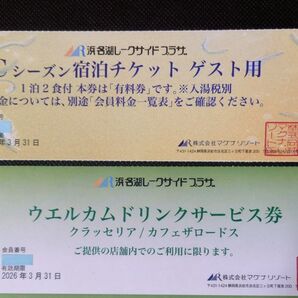 1泊2食付宿泊割引チケット浜名湖レークCシーズン1枚1部屋の定員数全員様が会員料金でご宿泊。700~800円相当のドリンク券1枚付