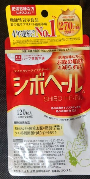 シボヘール120粒入り1袋