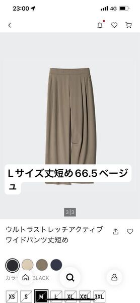 ウルトラストレッチアクティブワイドパンツ ベージュLサイズ 丈短め