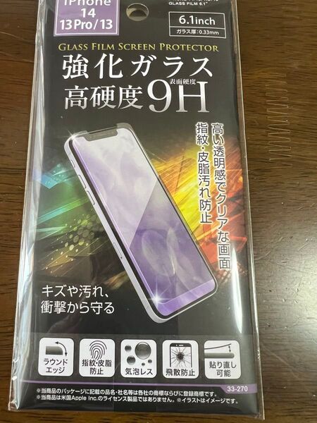 iPhone 13.14pro 保護ガラスフィルム