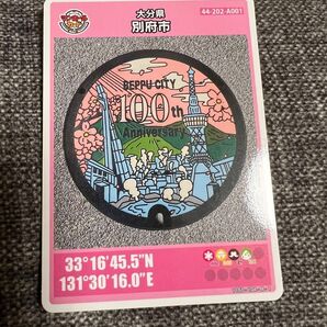 マンホールカード 大分県 別府市