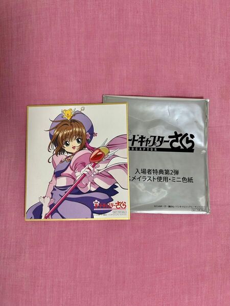 劇場版 カードキャプターさくら 25周年記念上映 映画来場者特典 ミニ色紙