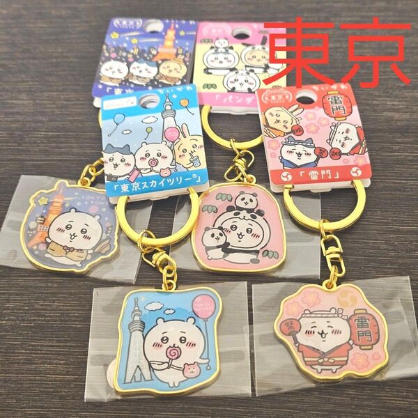 ご当地ちいかわ東京限定