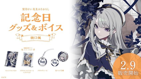 にじさんじ 2024 樋口楓 記念日グッズセット キャンバスパネル アクリルフォトフレーム メタルチャーム 缶バッジ