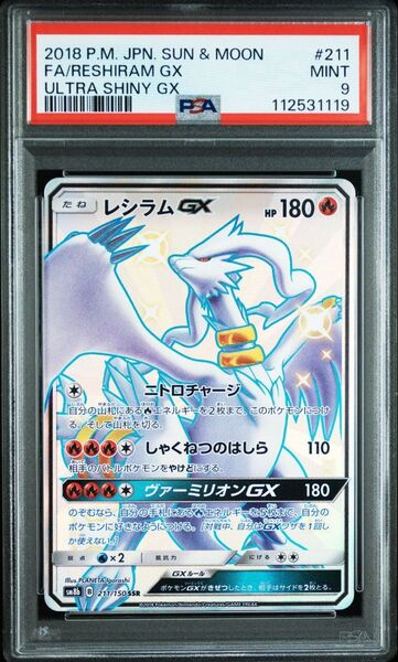 PSA9 レシラムGX SSR 2018年 MINT ULTRA SHINY