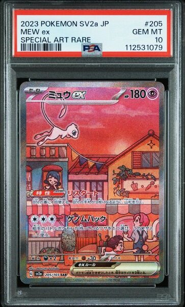 PSA10 ミュウex SAR SV2a ポケモンカード151 205/165