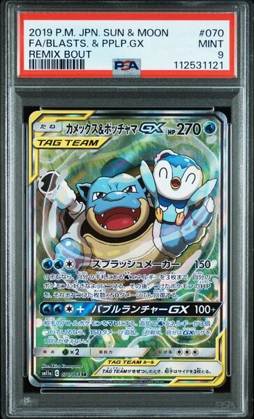 PSA9 カメックス&ポッチャマGX SR SM11a リミックスバウト