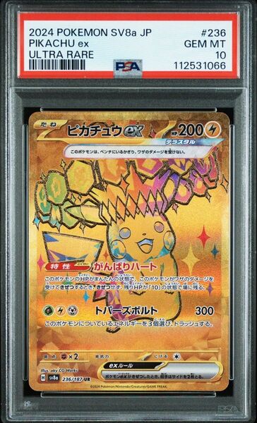 PSA10 2024 ピカチュウex #236 UR Gem Mint 10