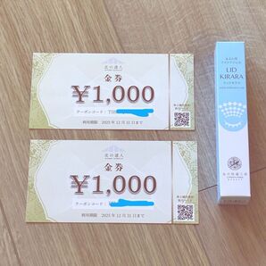 北の達人コーポレーション リッドキララ