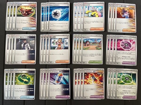 ポケモンカード 大地の器 ナンジャモ ボウルタウン 他汎用カード 各4枚