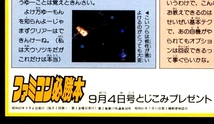 ゲーム資料 ◇ コナミ ・ 沙羅曼蛇 必勝ハンドブック ・ファミコン必勝本 昭和62年9月4日号_画像4