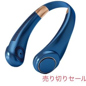 ネックファン ネッククーラー 首掛け扇風機 青 ブルー