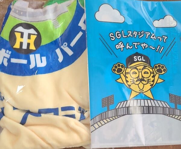 非売品 阪神タイガース ボールパークブランケット&SGLスタジアムクリアファイル 2点セット