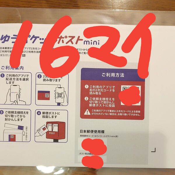 ゆうパケットポストmini 封筒
